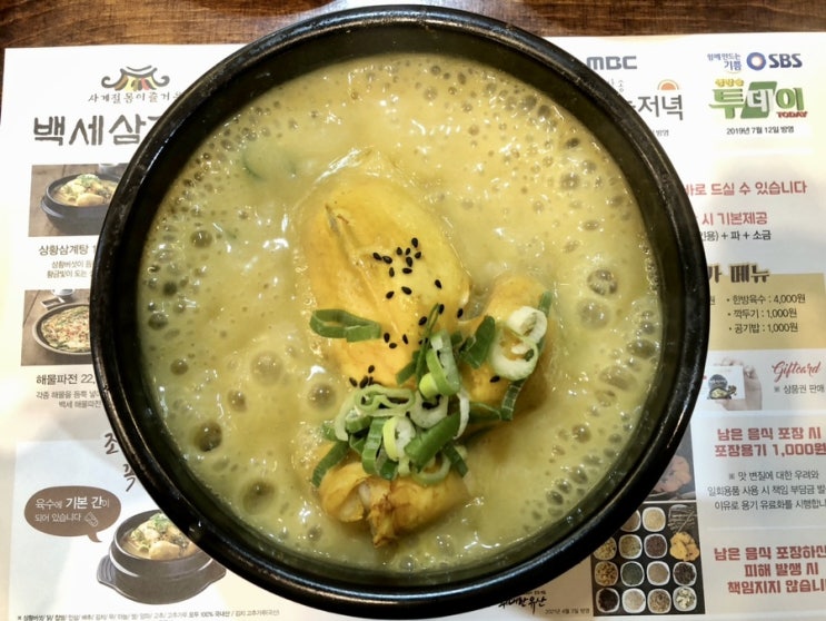  안산 신길동 맛집 백세삼계탕 안산점 “여름철 보양식으로 좋은 선택지 확보”