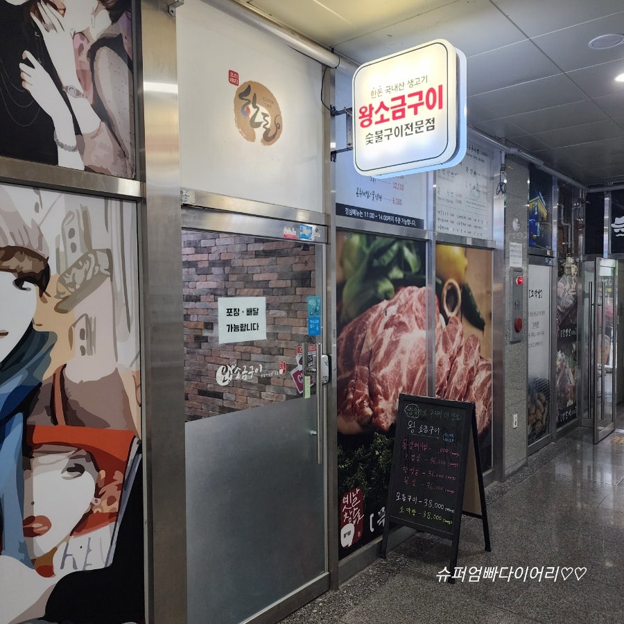 옛날참숯왕소금구이 사진 3