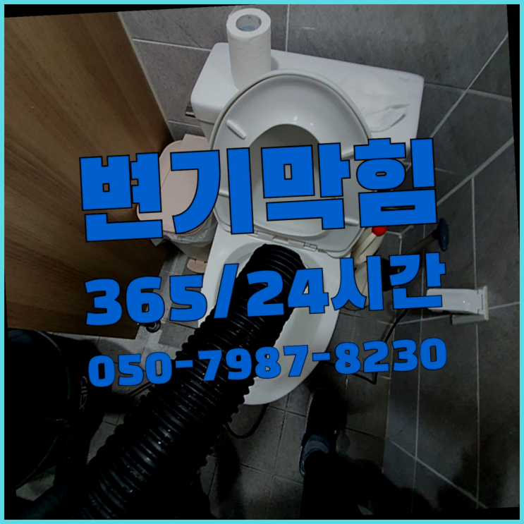  <긴급출동> 하수구벌레약 ?배관막힘 365일 24시간 출장  굿!