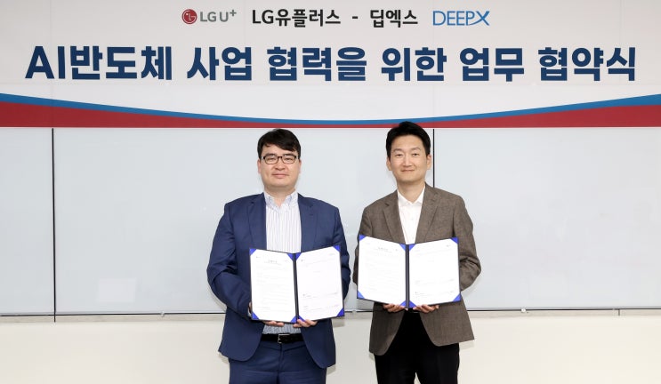 [이코노믹데일리] LG유플러스-<b>딥엑스</b>, <b>온디바이스 AI</b> 반도체로... 