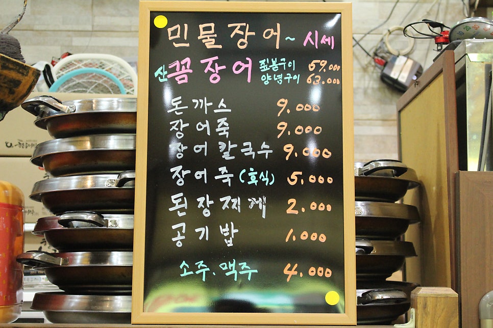 풍천민물장어직판장 사진 4