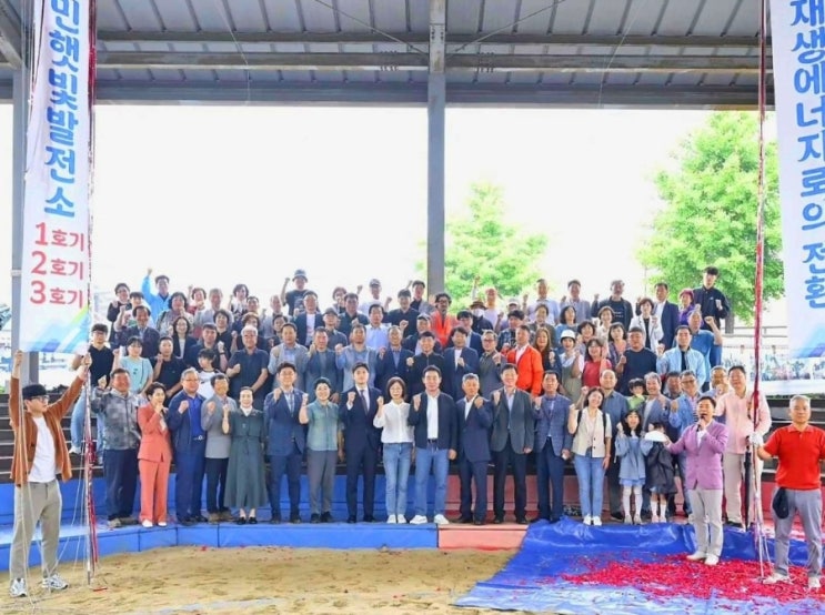  햇빛발전소 준공식