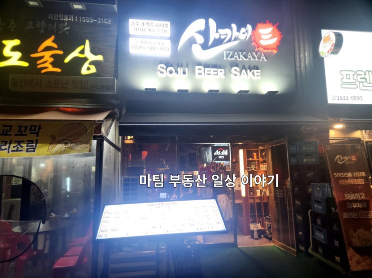  식사동 이자카야 산카이 식사점