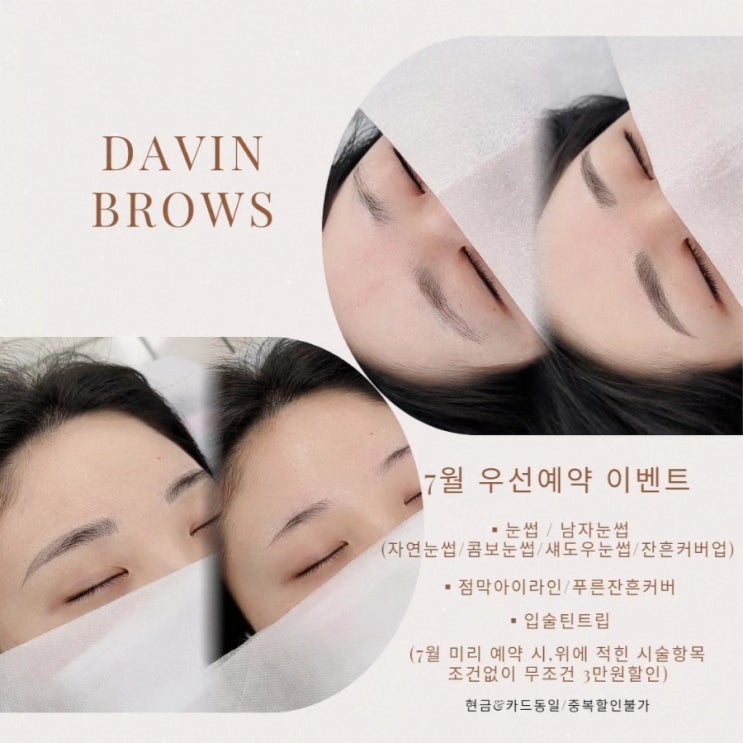  [제주 눈썹 남자눈썹] 7월 미리 예약 시, 특별할인혜택이????!!!!