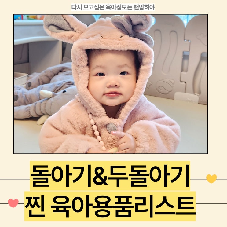  두돌아기맘의 육아용품리스트 실사용 꿀템 선물추천