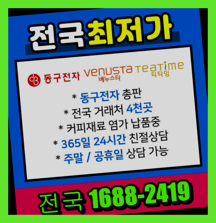  양천 티타임커피자판기렌탈 정확하게 전국설치