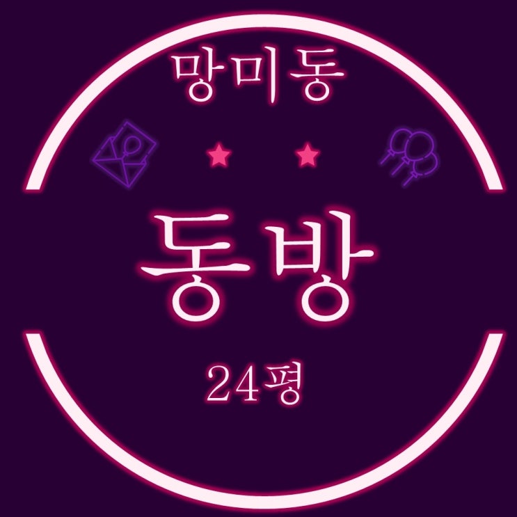  부산경매 재건축이 진행중인 수영구 망미동 동방아파트 24평
