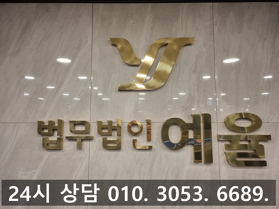인천공사대금변호사 답답한 상황 확실한 해결은 관련 사진