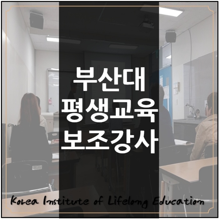  *부산대평생교육색채심리상담사 보조강사 인간중심이론 후기*
