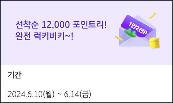 KB페이 신규 자산연결 이벤트(포인트리 12,000원 5천명)선착~06.14 KB페이 신규 자산연결 이벤트(포인트리 12,000원 5천명)선착~06.14