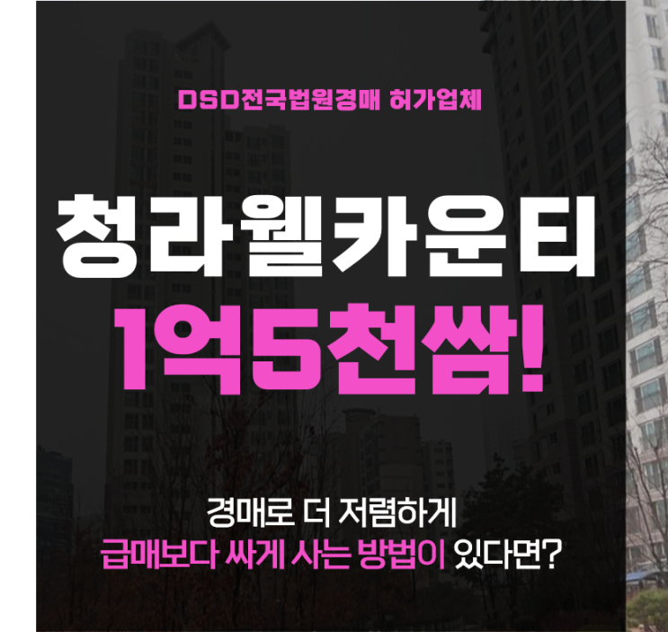  인천아파트경매 청라웰카운티2차 호재 총정리