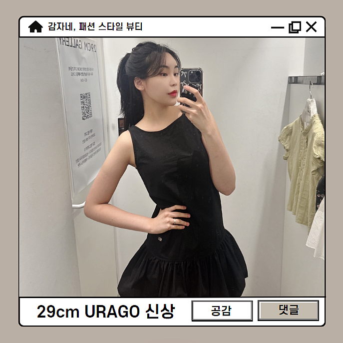더현대서울 6월팝업 29cm 유라고매장 가방 블라우스 원피스 요즘유행옷