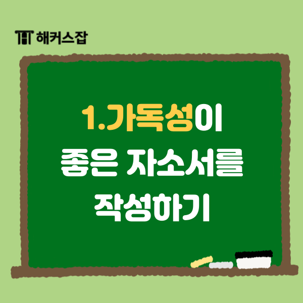 자소서 쓰는법, 현대자동차 합격 자소서 작성