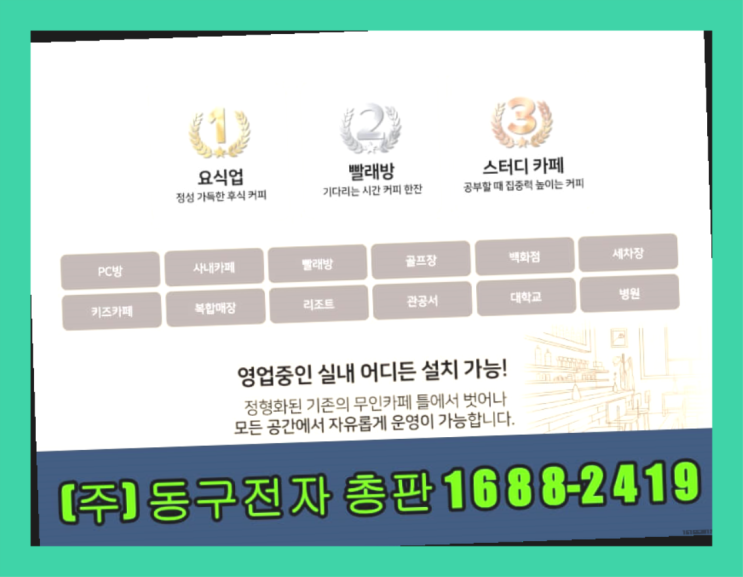  사업아이템찾기 / 무인카페메일빈 창업 알아보신다면 레알 이곳!