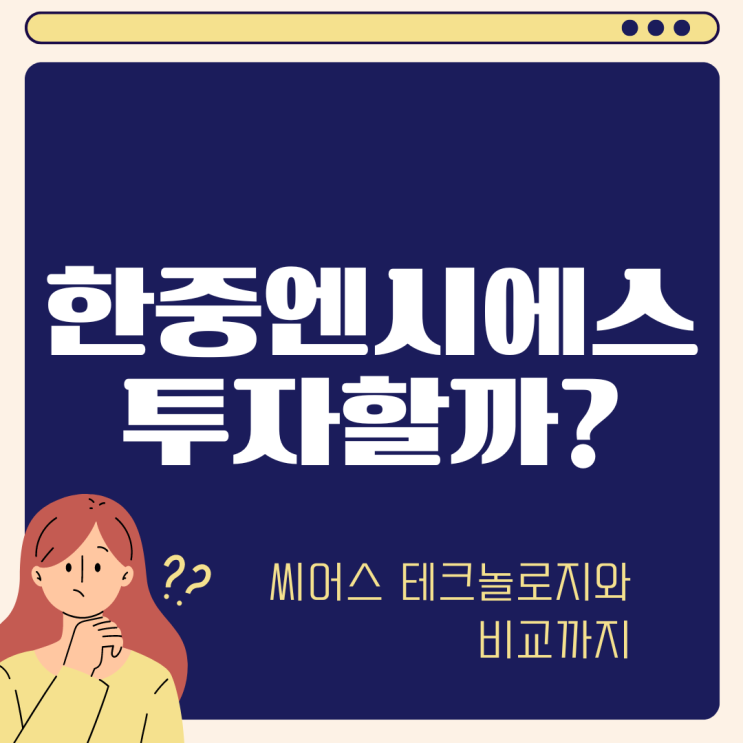 한중엔시에스 공모주 청약 수요예측 결과 기업 분석 (ft 씨어스 테크놀로지 중 어디에?)