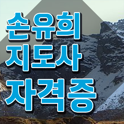  손유희지도사2급전문학교추천 , 손유희지도사 자격증 준비한 과정 제가 알려드릴게요