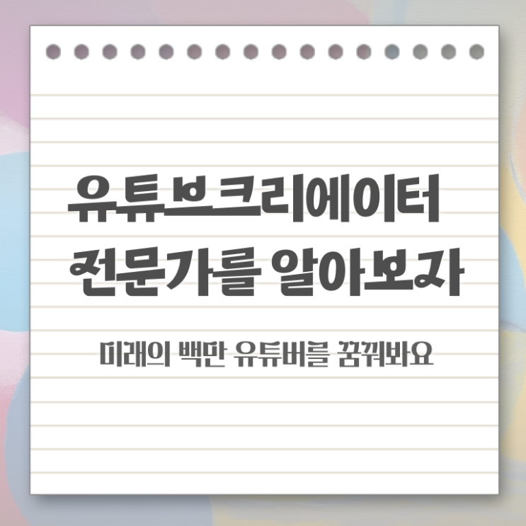  유튜브크리에이터전문가 무료 수업 , 유튜브크리에이터전문가 자격증 한달 만에 취득한 방법 및 고용 전망