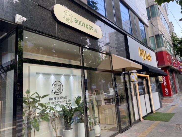  달서구피부관리 : 화이팅 바디 앤 스킨에서 얼굴 수분 관리에 어깨 지압까지
