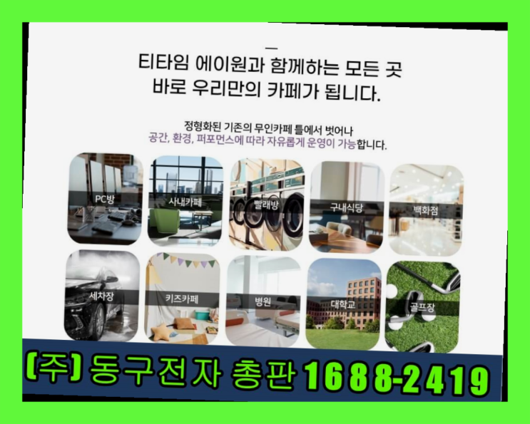  유망프랜차이즈 /  부업카페 창업 알아보신다면 추천목록