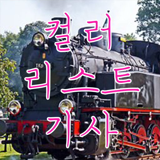  컬러리스트기사 과목 컬러리스트기사 시험응시자격 인강으로 간편하게 완료한 비법