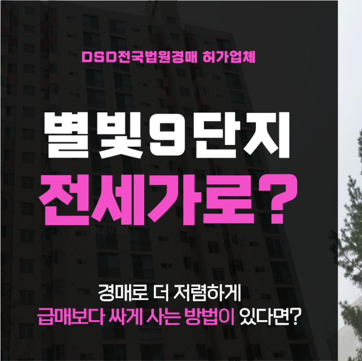  덕양구아파트경매 화정동 별빛마을 9단지 총정리
