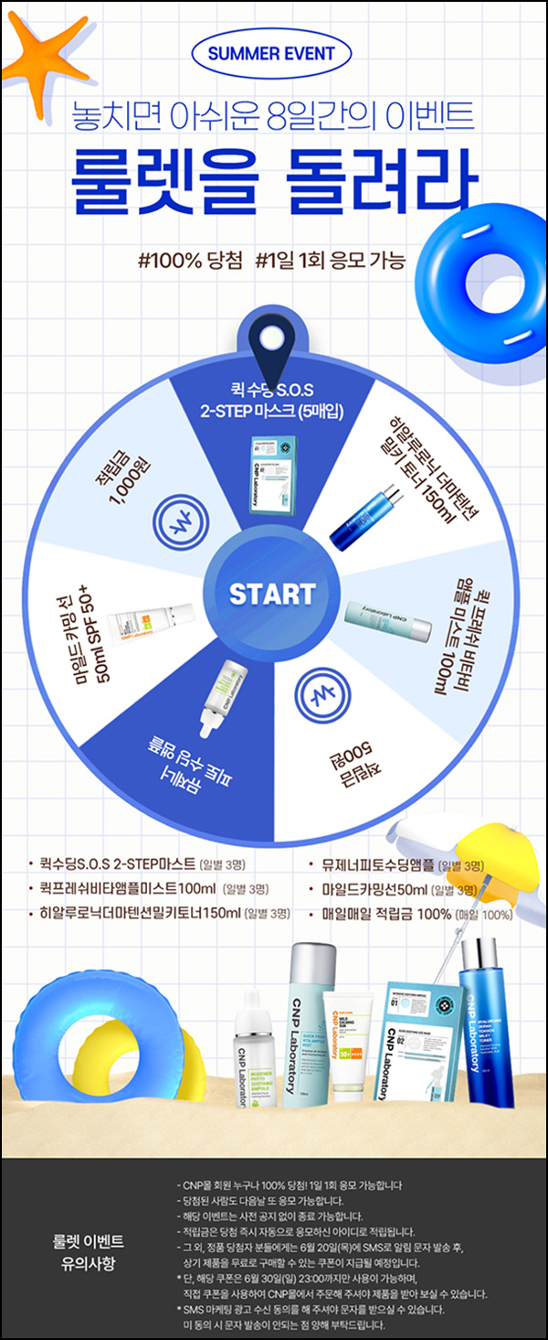 LG생활건강 CNP몰 룰렛이벤트(적립금 및 본품)즉당~06.17 LG생활건강 CNP몰 룰렛이벤트(적립금 및 본품)즉당~06.17