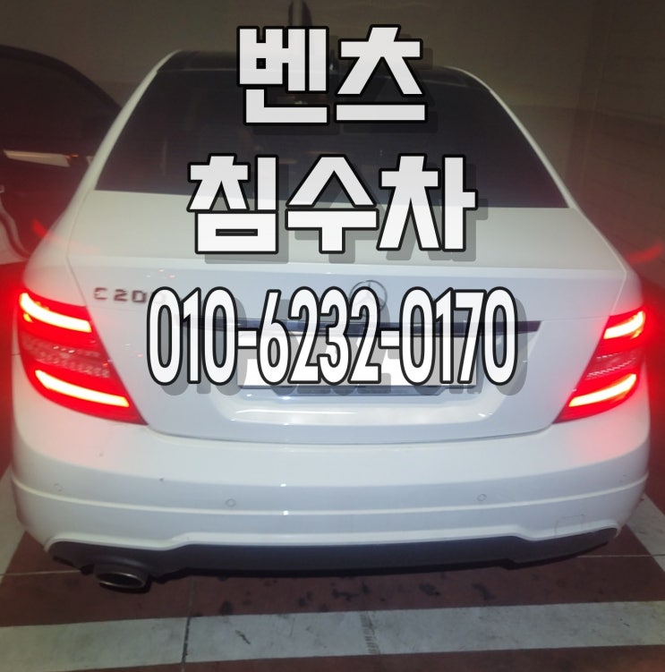  자동차 벤츠c클래스 침수차 물기제거 바닥탈거 디테일 실내크리닝
