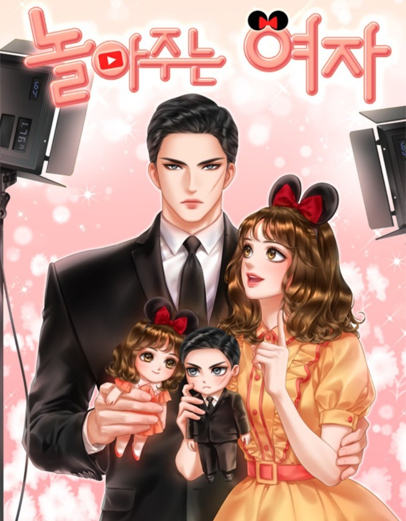 놀아주는 여자 몇부작, 웹툰 원작 결말 줄거리 (+엄태구 한선화에게 고백? 시청률 신기록)