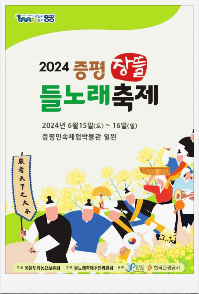  충북 전통문화축제 증평장뜰들노래축제 행사일정 기본정보