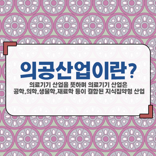  의공산업기사 취득자격 온라인으로 4달 안에 성공한 과정