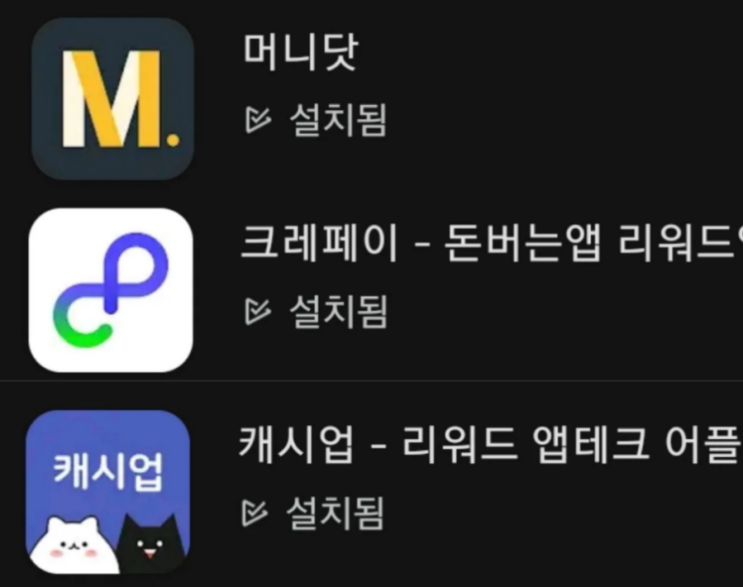  미션형 앱테크 모음 2부:머니닷, 크레페이, 캐시업