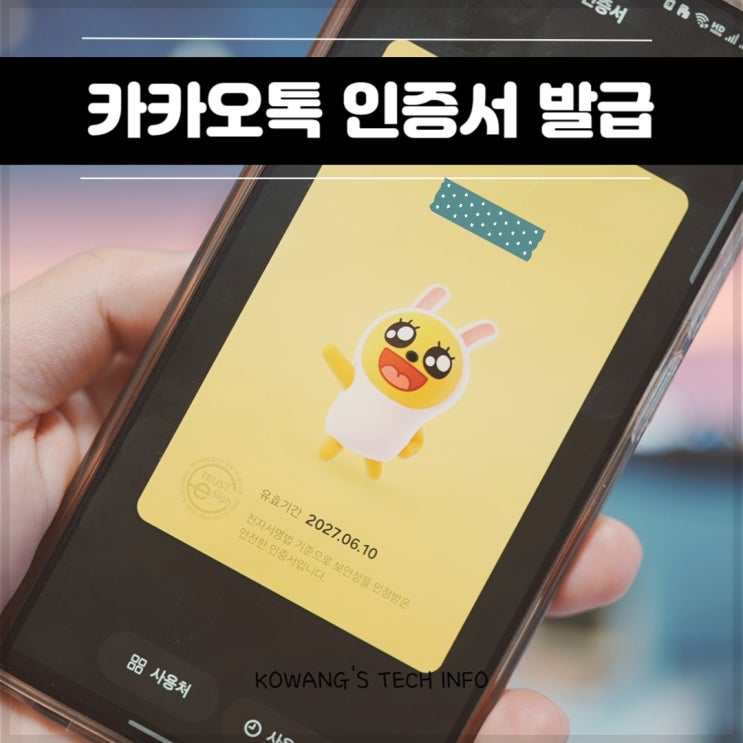  카카오톡 인증서 발급 삭제 재발급 총정리