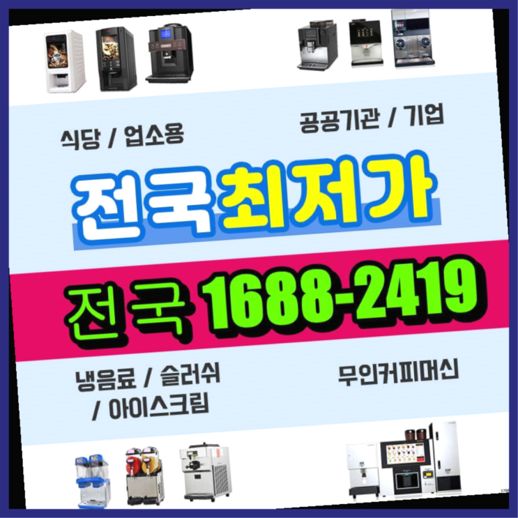  논산 커피자판기렌탈  레알