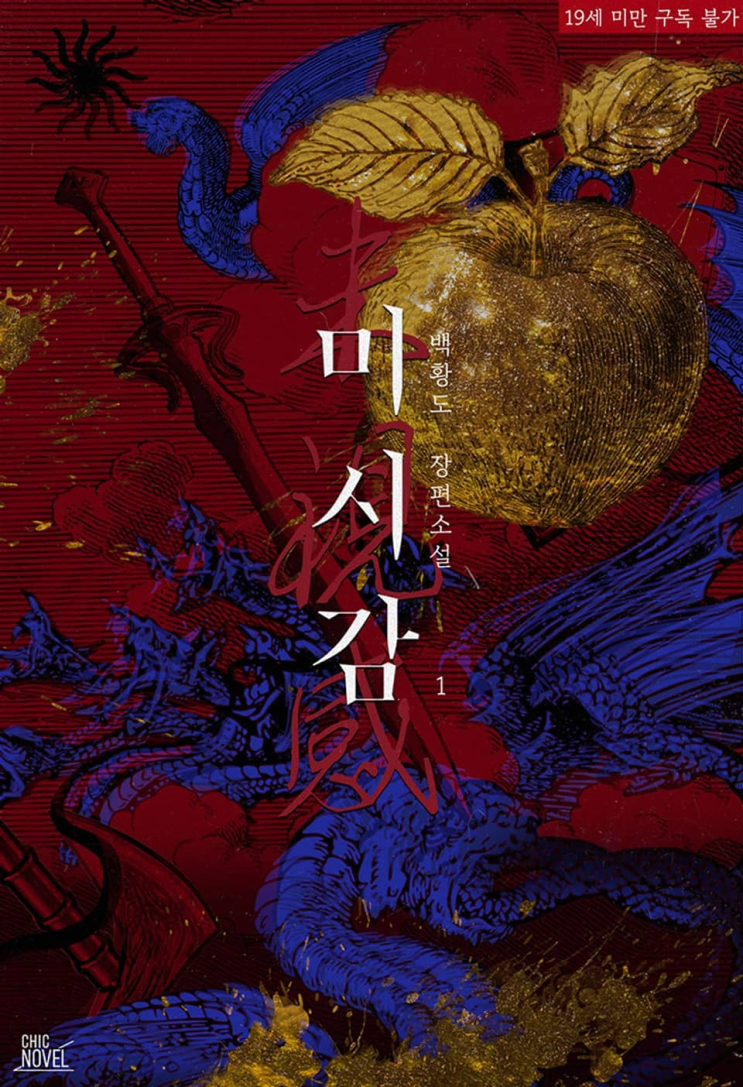  213. 백황도 <미시감>