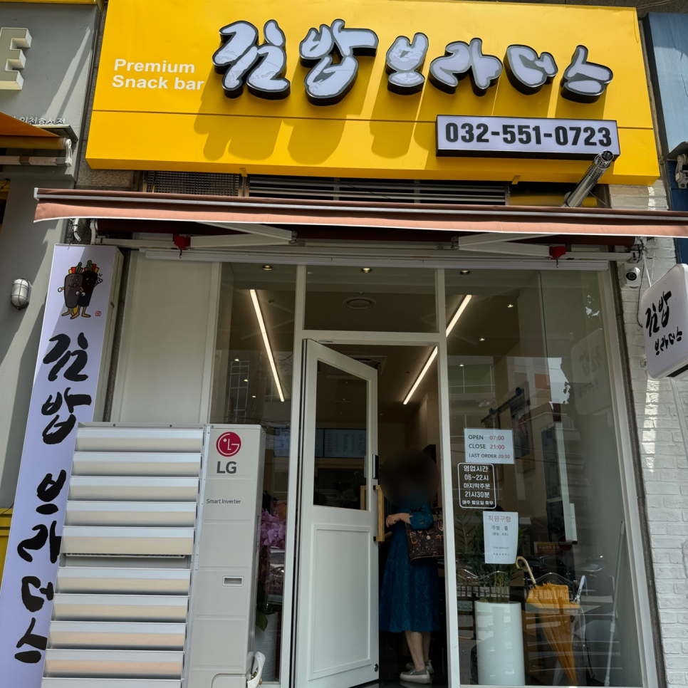 김밥브라더스 효성점 사진 1