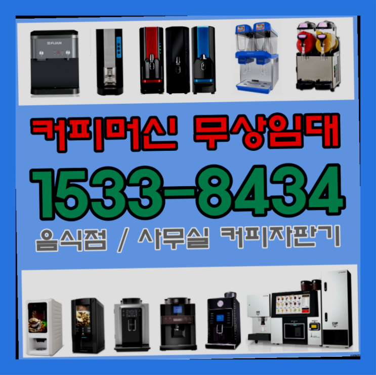  부산해운대구  칸타타커피머신 전국 어디서나