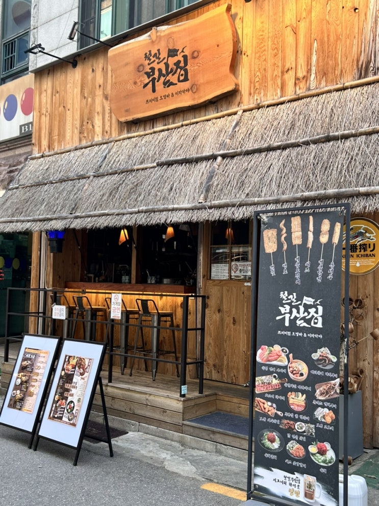  모임장소로 좋은 한양대 술집 <철길부산집 한양대점>