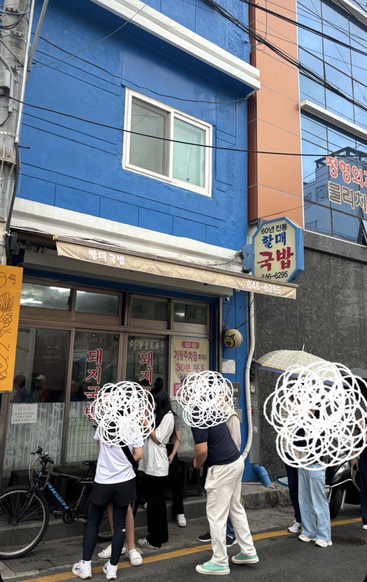  부산 동구 범일동 국밥 맛집 "60년 전통 할매국밥"