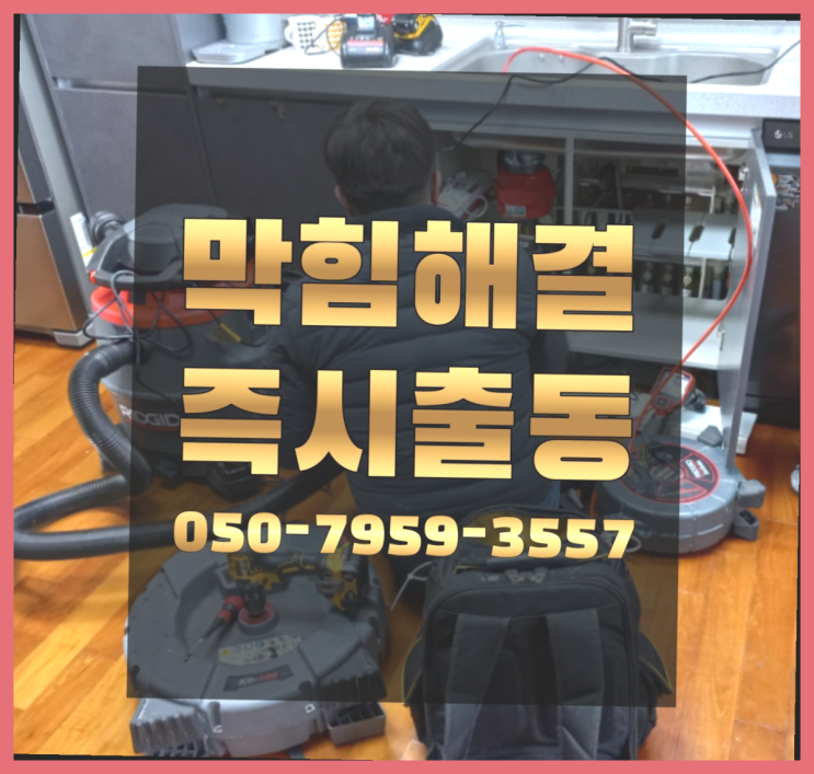  싱크대기사 ?변기,하수구,씽크대막힘 빠른 출장 초대박!!!