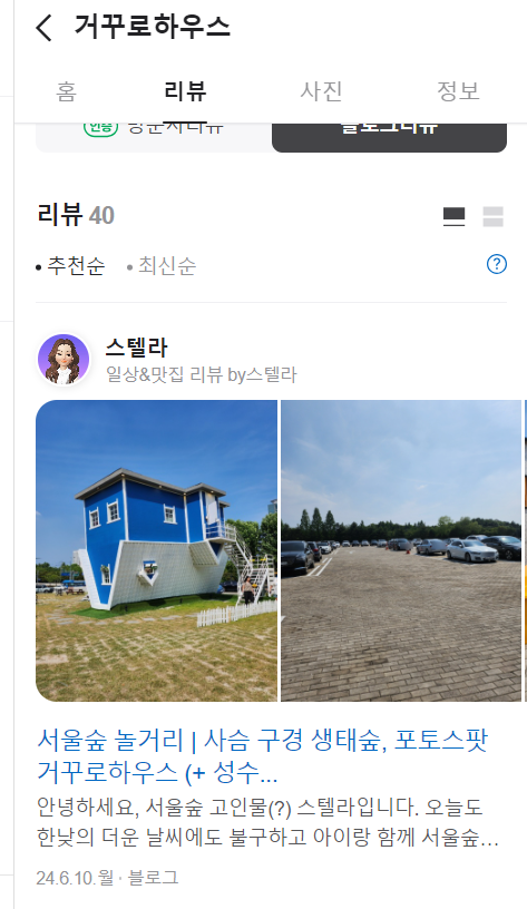  블로그 방문자 늘리기 Tip : 네이버 지도 플레이스 리뷰 등록방법, 누락 시 대처 방법