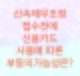 신용회복위원회 신속채무조정시  신용카드사용유무와  부동의가능성을 알아보자