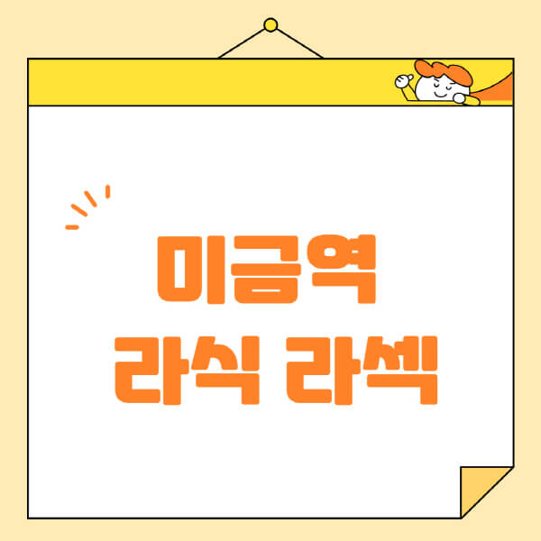  미금역 라식 라섹, 스마일라식 수술은 이렇게 다르다! 안과 병원 정보 알아보기