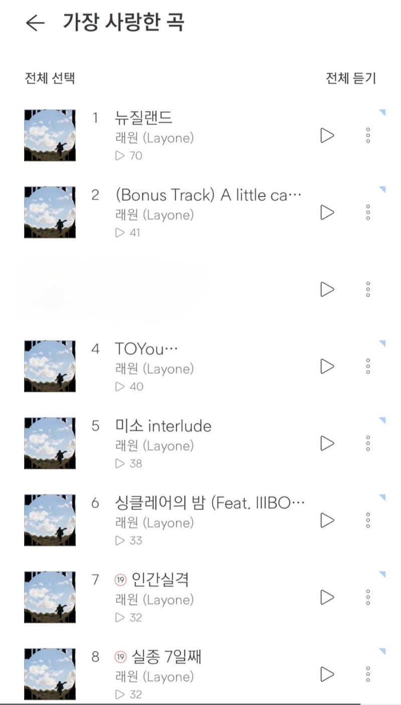 래원 앨범 원래 전곡을 듣고서