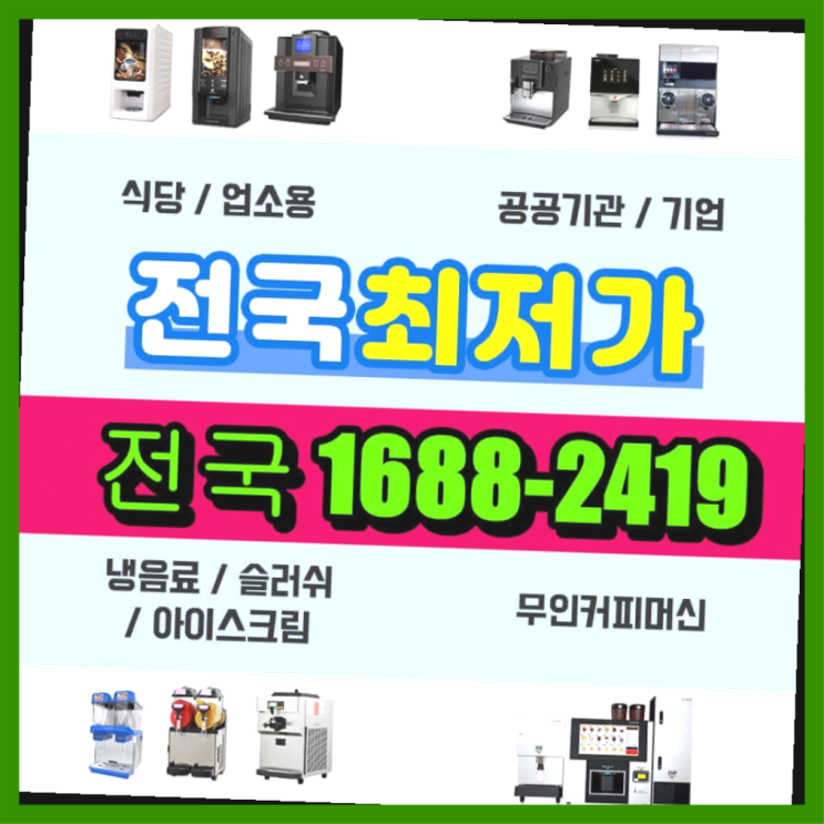  창원시 믹스커피자판기렌탈/무인커피머신  완전좋아요