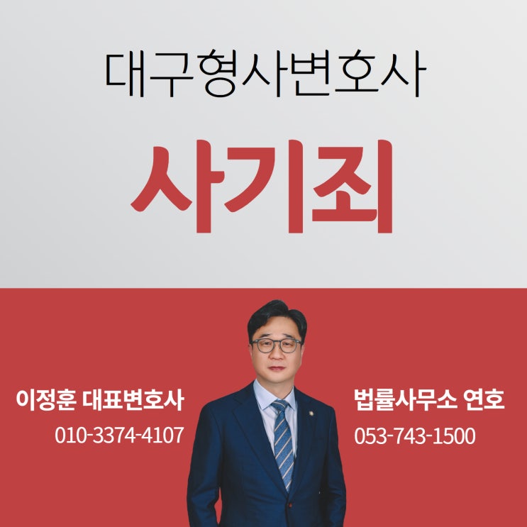  대구형사변호사 돈 빌렸다가 사기로 입건되었다면