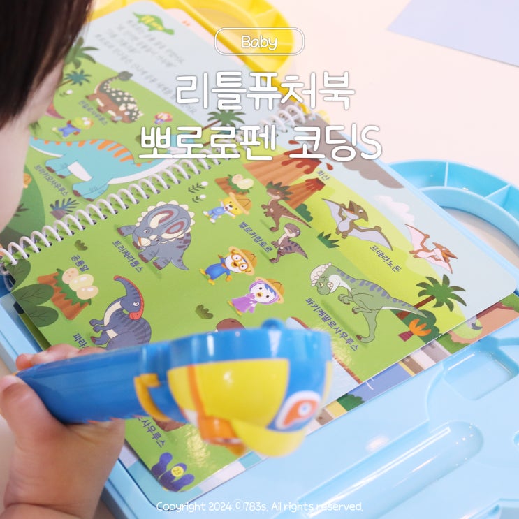  리틀퓨처북 뽀로로펜 코딩S 요즘 우리아들 최애템