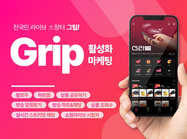 마케팅그립 이미지