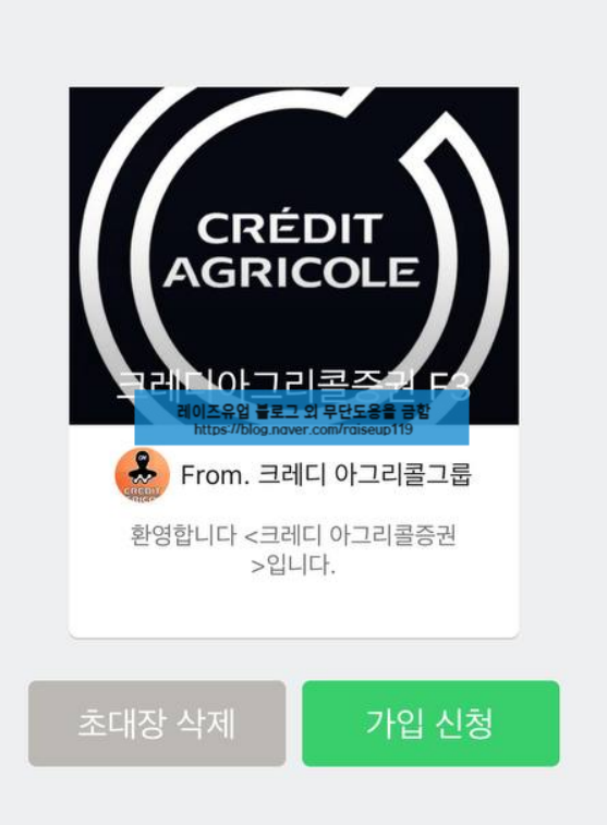  크레디아그리콜증권 사기 Credit Agricole 사칭 공모주 사기 피해 주의