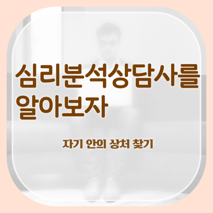  노인심리치료사 , 심리분석상담사 자격증 취득했던 후기 보고가세요