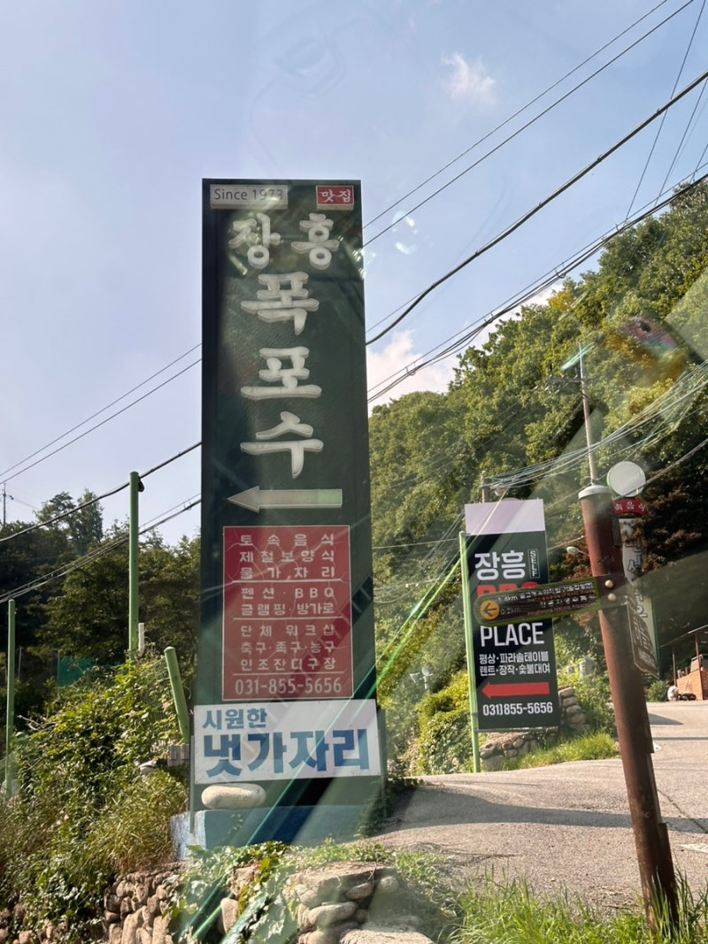 장흥폭포수식당